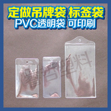PVC透明吊牌袋 服装硬平口 价格标签背胶拉链塑料 领标定做订制