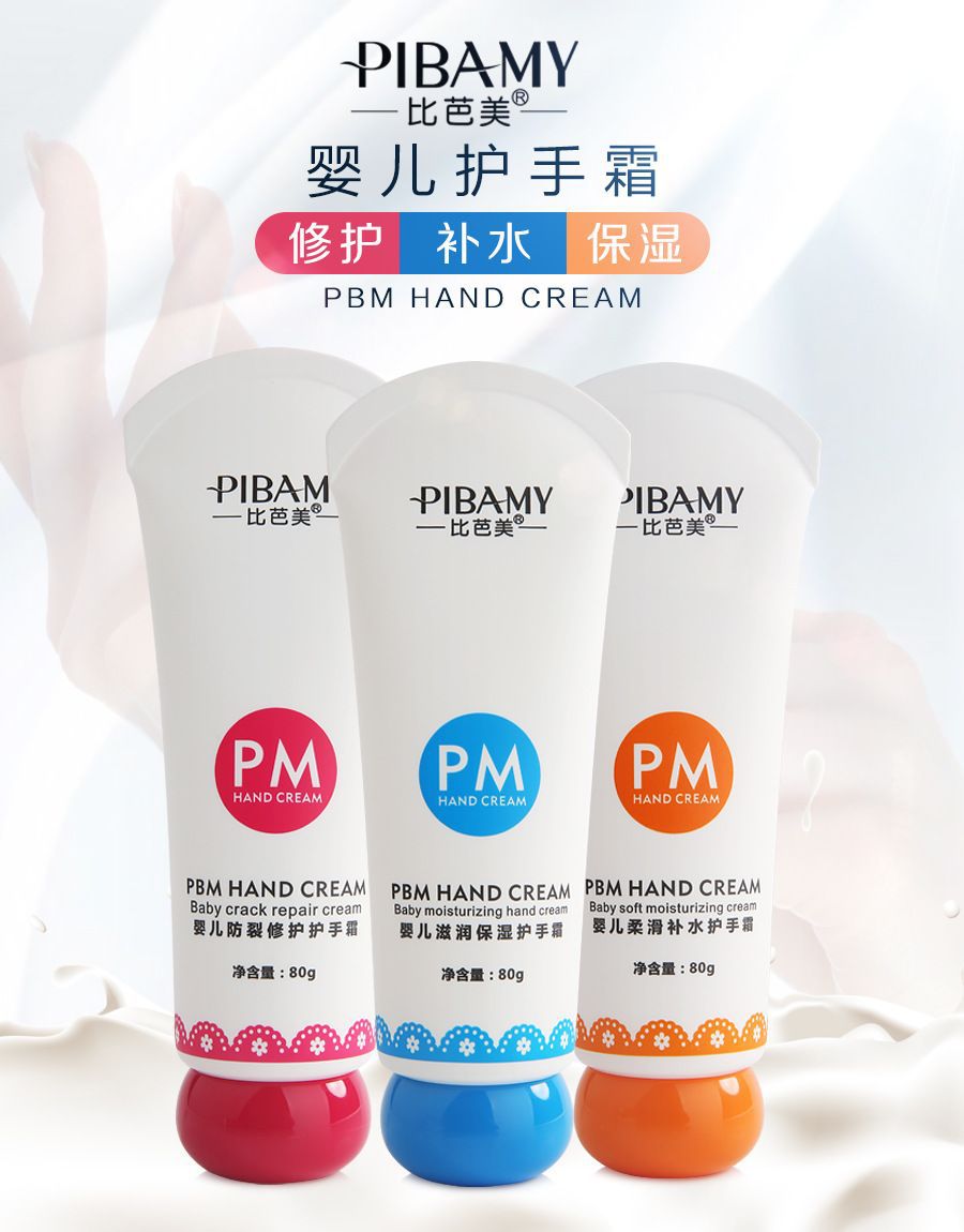 比芭美婴儿护手霜:滋润保湿(蓝色),柔滑补水(橙色),防裂修护(红色)