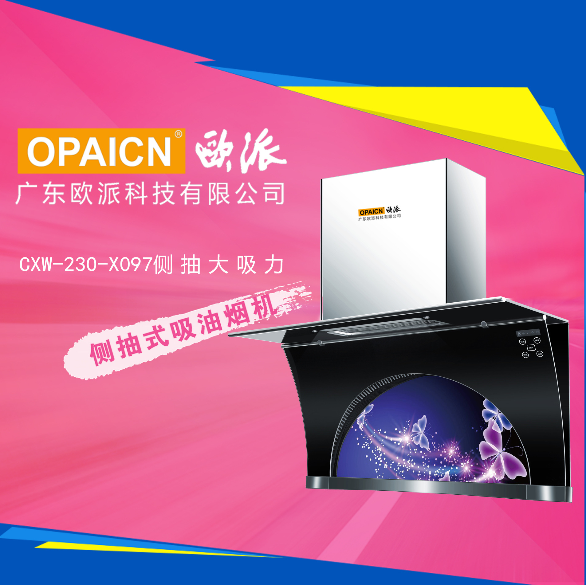 广东欧派正品特价侧吸式抽油烟机 家用大功率吸油烟机厂家直销