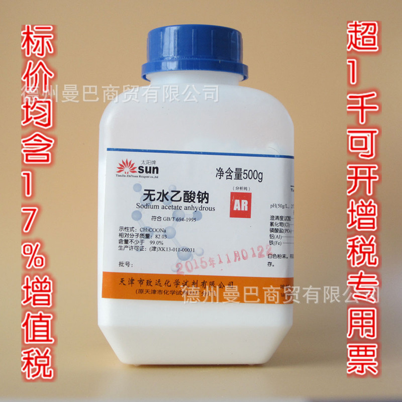 德州醋酸钠