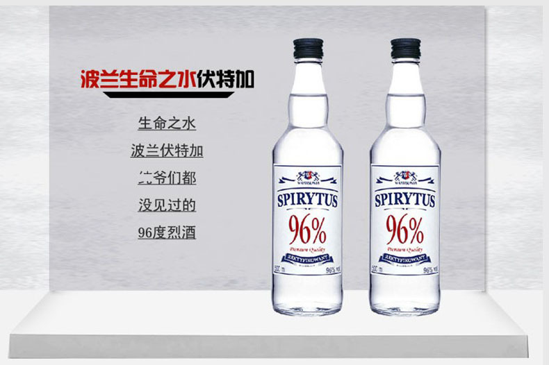 洋酒进口 96度波兰生命之水伏特加spirytus高度烈酒 酒玩家