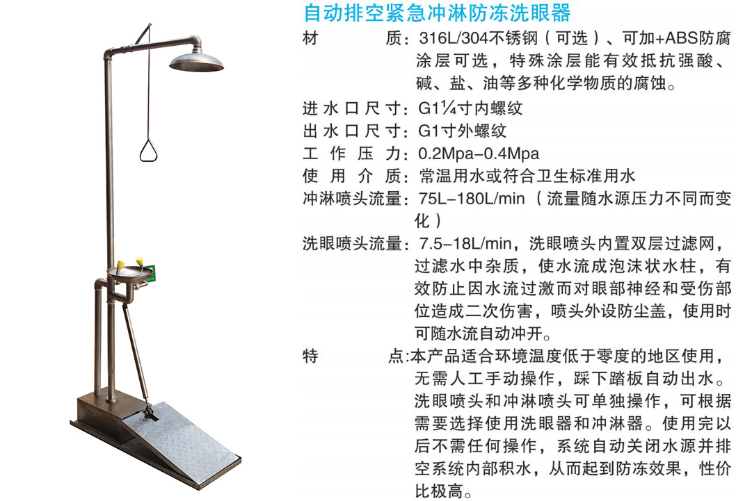 自动排空紧急冲淋防冻洗眼器 304不锈钢复合式洗眼器 带脚踏板