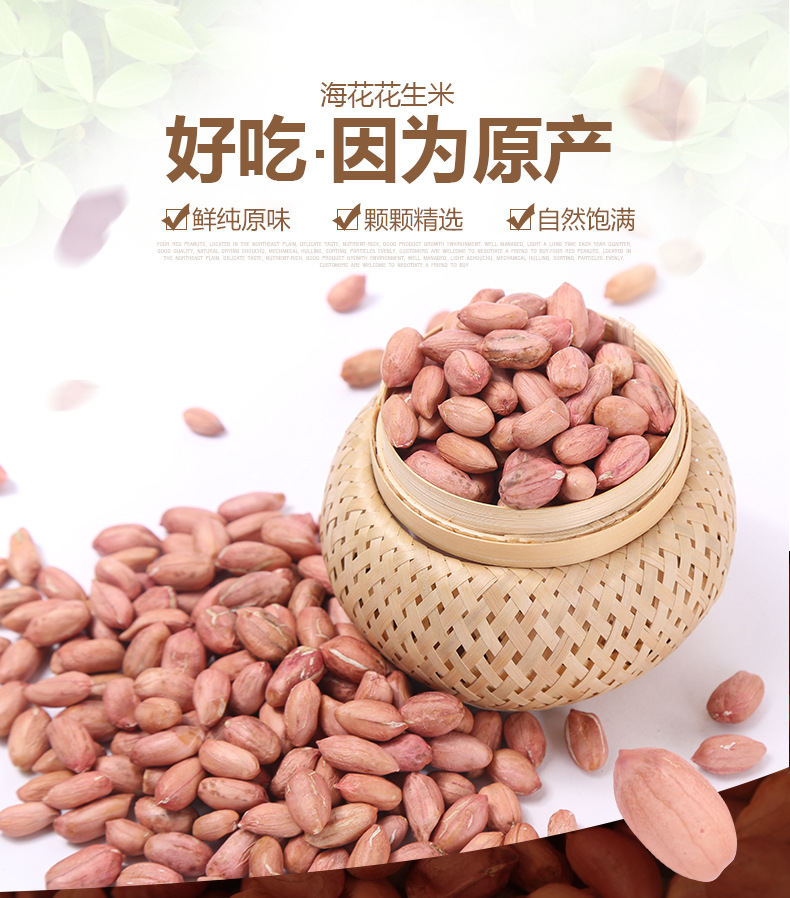 0(%)水分≤0(%)杂质≤0(%)纯质率100(%)等级1品种海花花生米商品属性