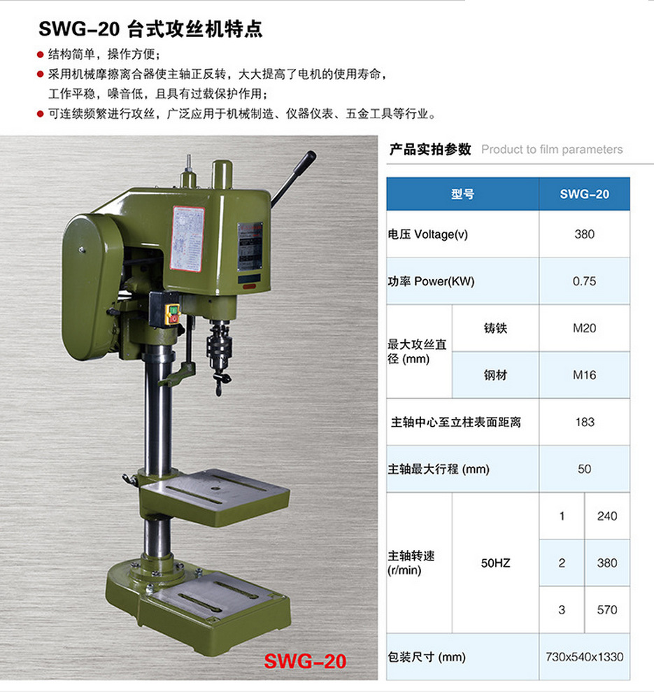 厂家直销微型台式攻牙机丝攻机攻丝机swg-20经济型五金机械