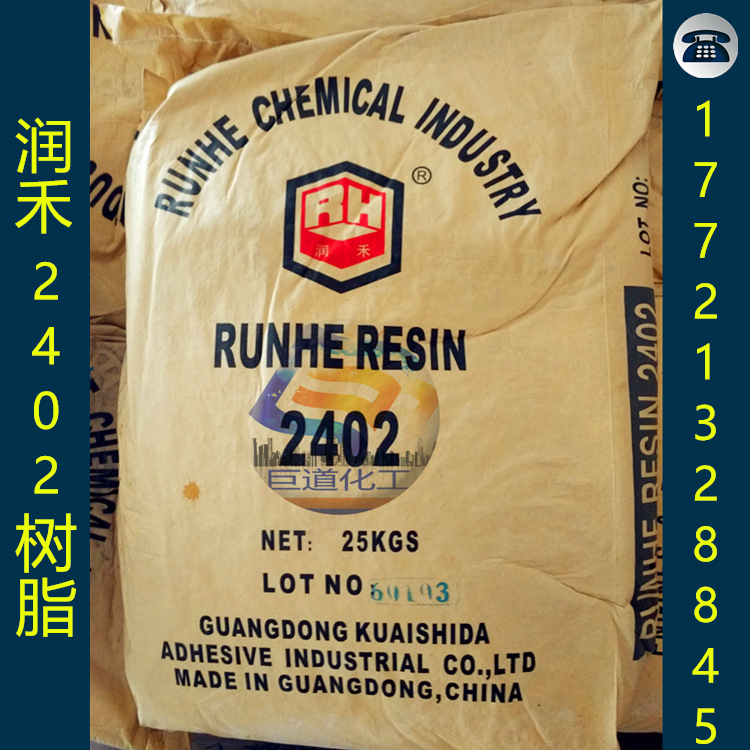上海现货供应酚醛树脂快事达24022402酚醛树脂批发价
