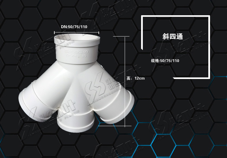 红叶塑胶 直销pvc排水管件配件45斜四通斜三通 排水斜四通