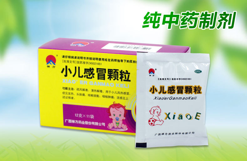 禅方药业otc小儿感冒颗粒12gx11袋清热解毒儿童感冒药非处方药