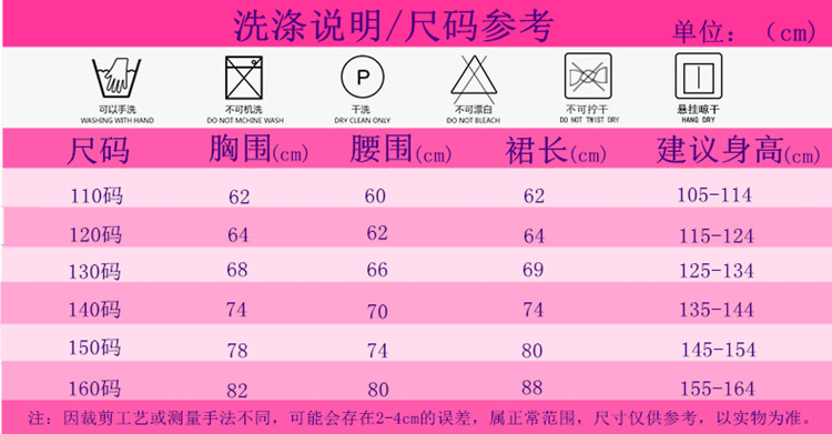 公主裙尺码表