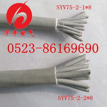 厂家直销SYV75-2-1屏蔽电缆线8芯2M线SYV75-2-2射频同轴电缆