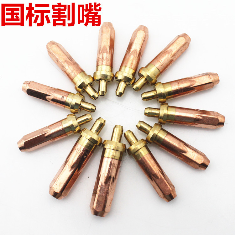 国标型 100割枪咀 割嘴 乙炔割嘴 丙烷割嘴咀 割枪头g01 100型