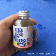 台北五福小药 罗飞香精 黑水酱钓鱼香精 肥水老鱼 添加剂100MLpif