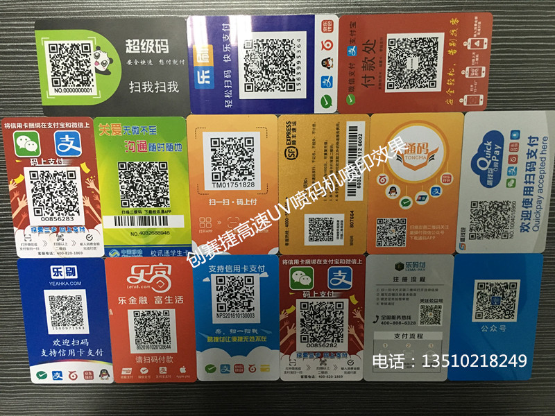 uv喷码机ic卡读写激光刻码喷码贴标坏卡剔除一体化dod喷.