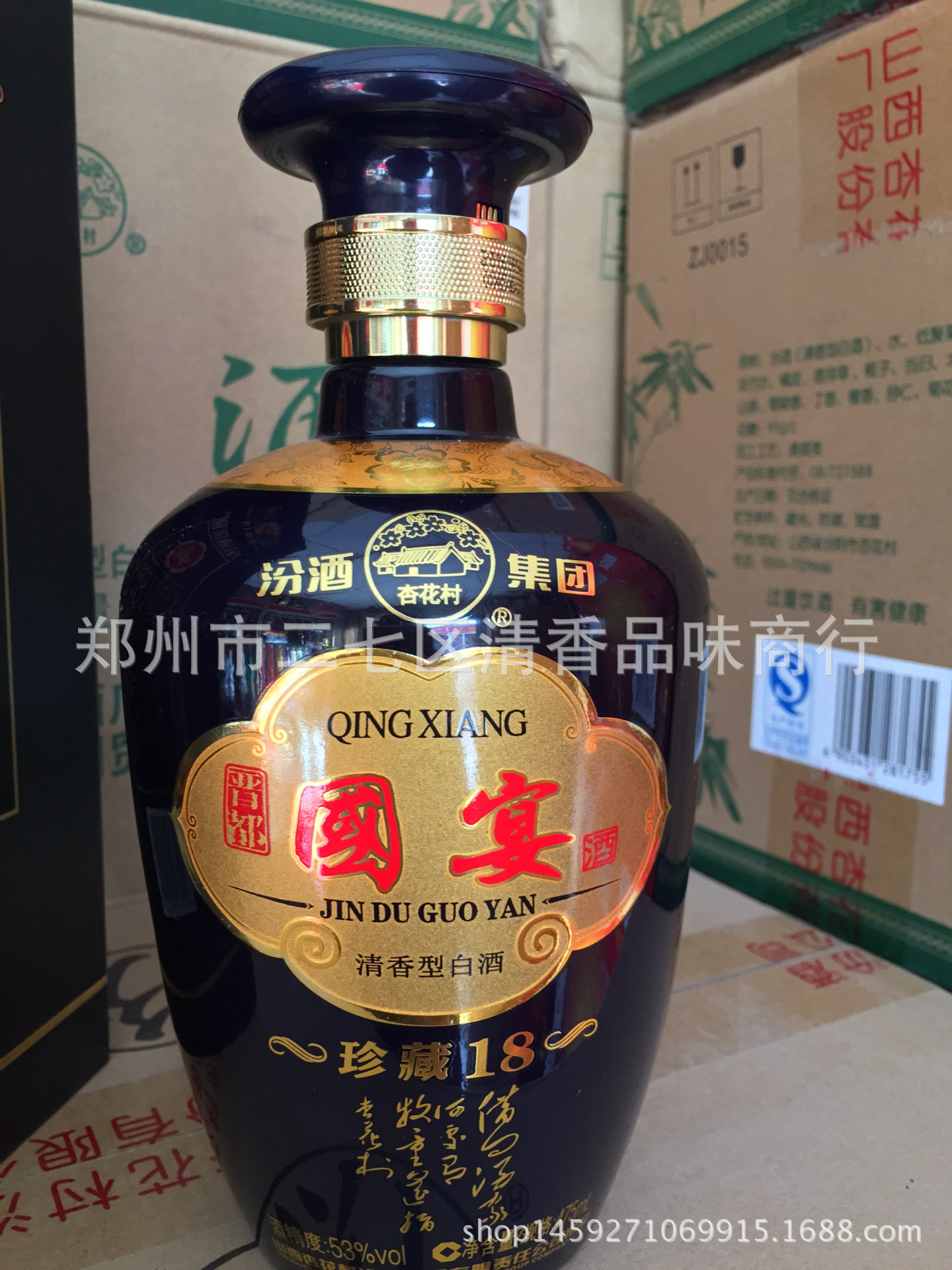 白酒批发 汾酒集团 53度晋都国宴酒清香型白酒 珍藏18 475ml