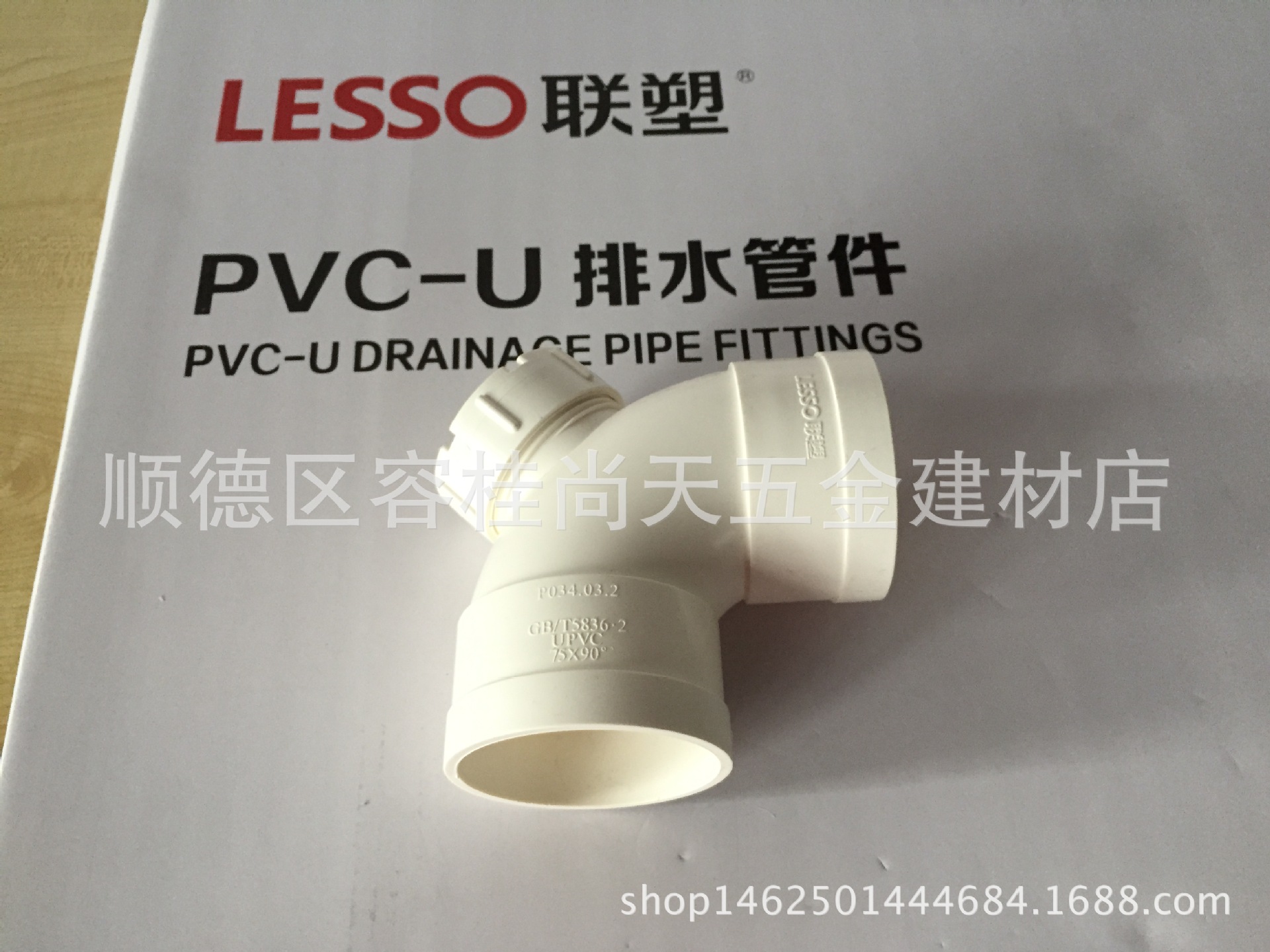 50 75 110 160  佛山市顺德区容桂尚天五金建材经营部 代理联塑集团