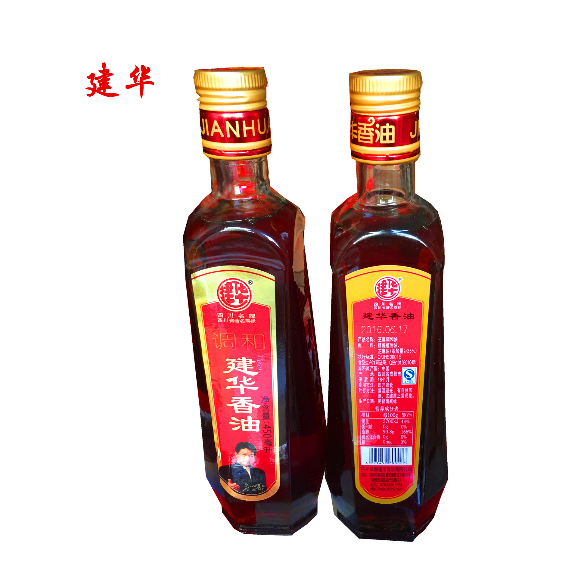 供应建华芝麻调和香油450m l餐饮火锅店油碟用调味油瓶装凉拌调料