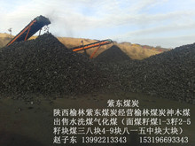 销售煤炭陕西榆林出售水洗煤气化煤面煤籽煤三八八一五中块煤批发