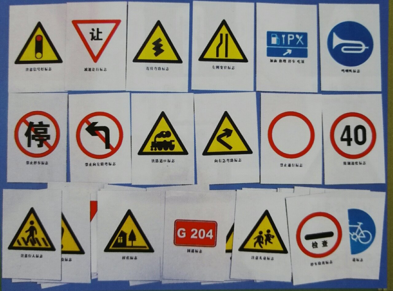 儿童认知交通标志全套 幼儿认知卡