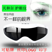 磁性眼部按摩器眼睛按摩仪电动护眼仪眼保健仪眼保姆眼镜会销礼品