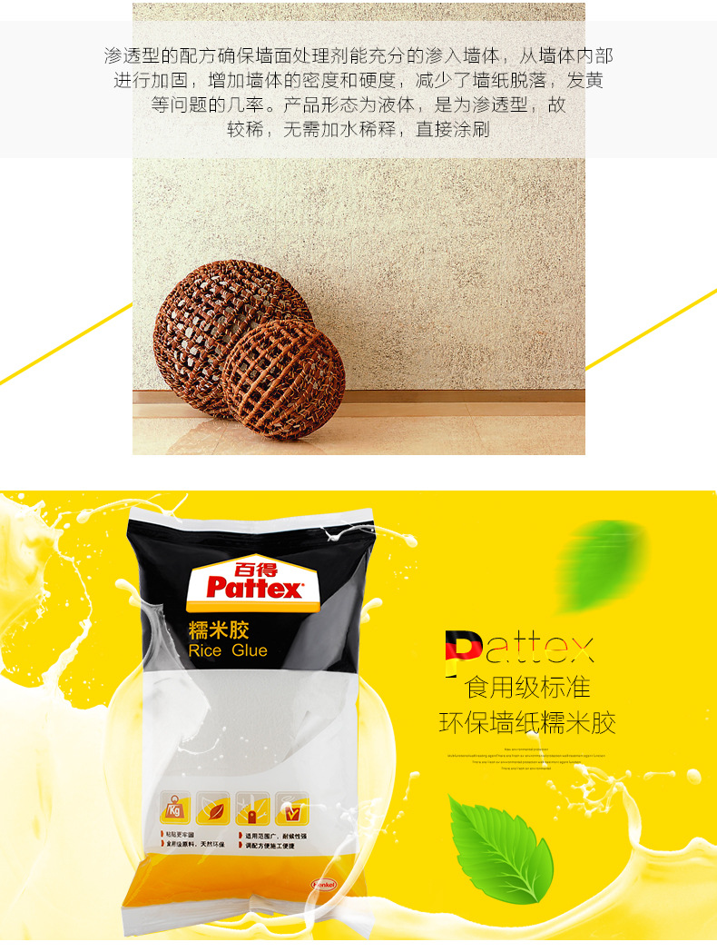 德国汉高百得糯米胶壁纸胶水基膜套装贴墙纸胶水辅料环保正品
