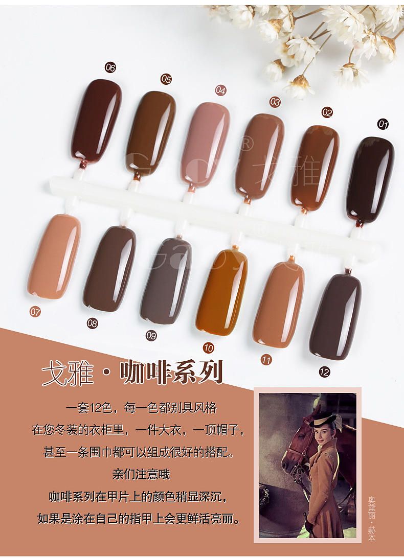 戈雅咖啡色甲油胶 **蔻丹光疗巧克力系列 指甲油持久 冬季.