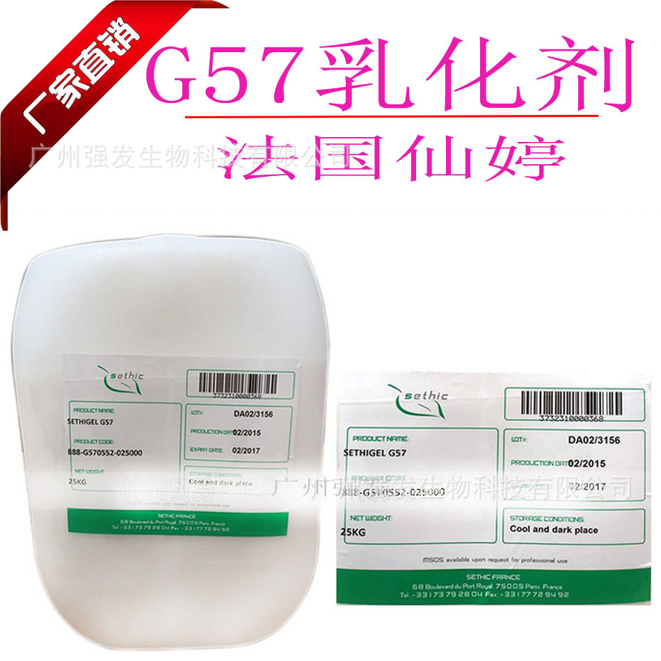 法国仙婷g57全能简易乳化剂不搓泥不分层冷作型简易乳