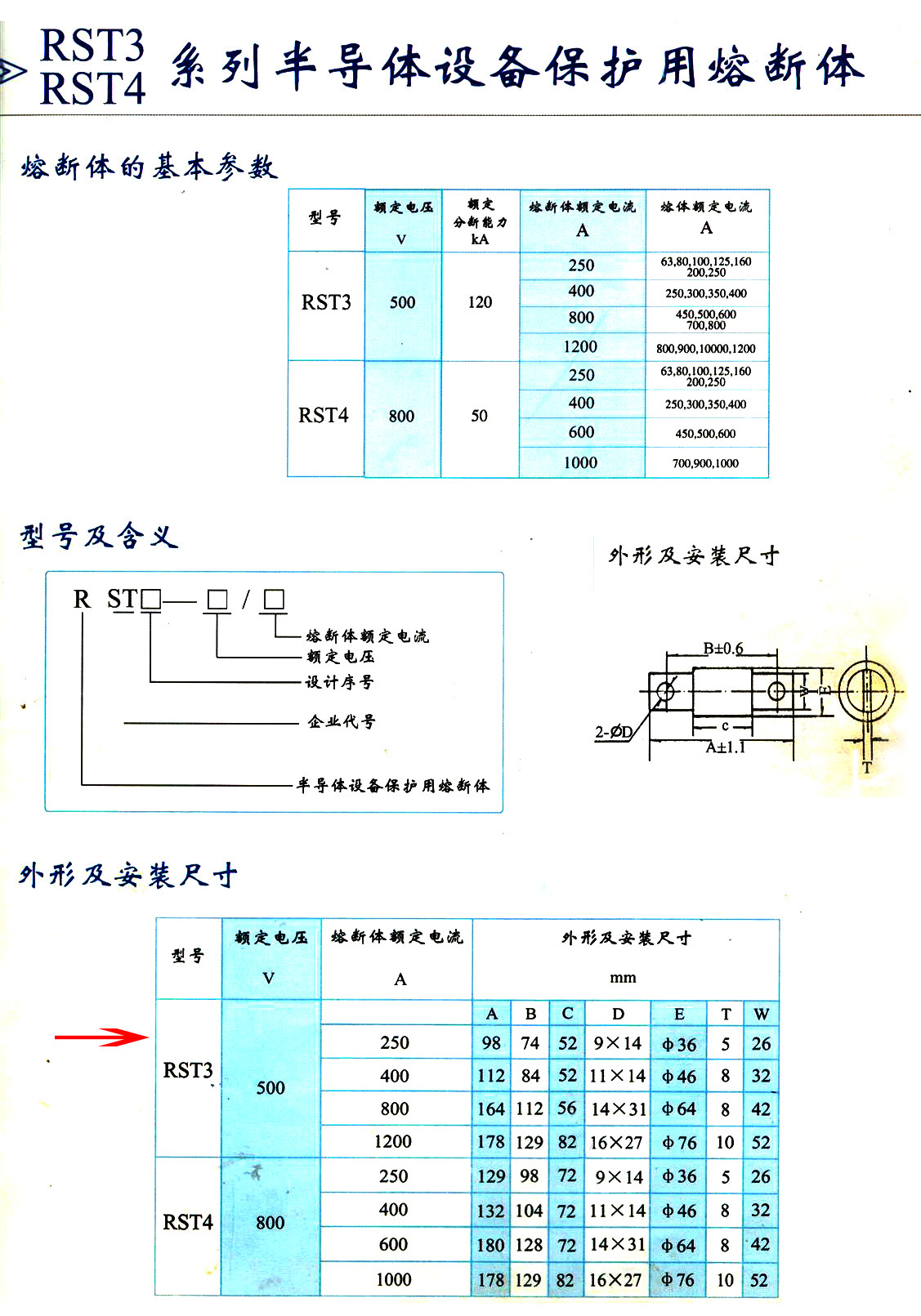 rst3 500v250a圆管螺栓连接式低压熔断器半导体器件快速熔断器