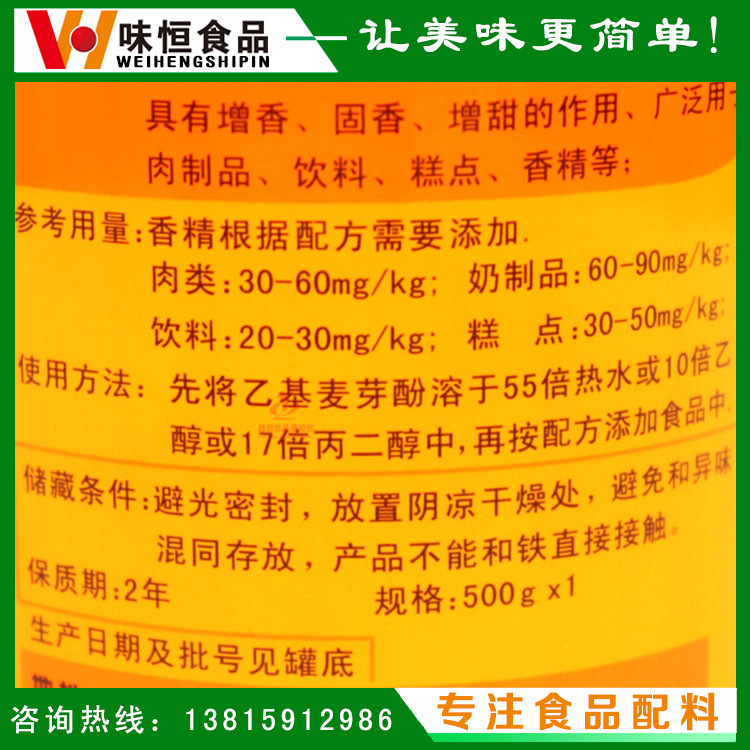 京达乙基麦芽酚500克含量99%乙基麦芽酚增香增甜食品级添加剂批发