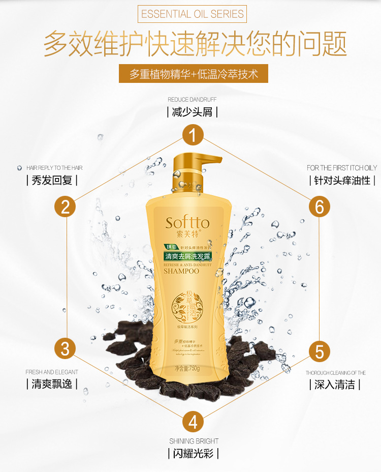 索芙特洗发水750g 清爽去屑 控油 修复枯黄毛躁 厂家批发