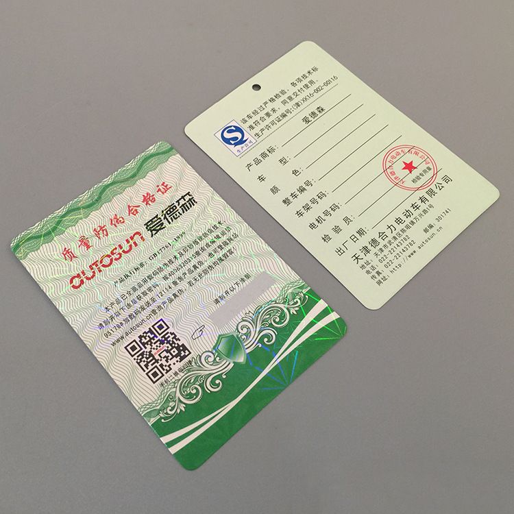 生产批发定制优质彩印各类产品防伪二维码标签合格证