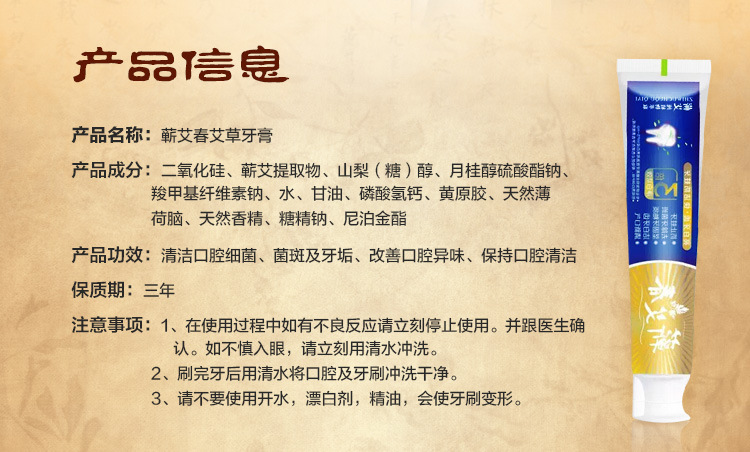 蕲艾春清新口气艾草去牙渍牙膏中草药去口臭强效美白牙龈炎牙膏