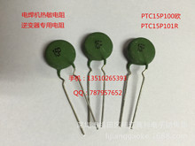 逆变焊机专用热敏电阻PTC15P/16P19P 电焊机启动电阻SY15P MZ126A