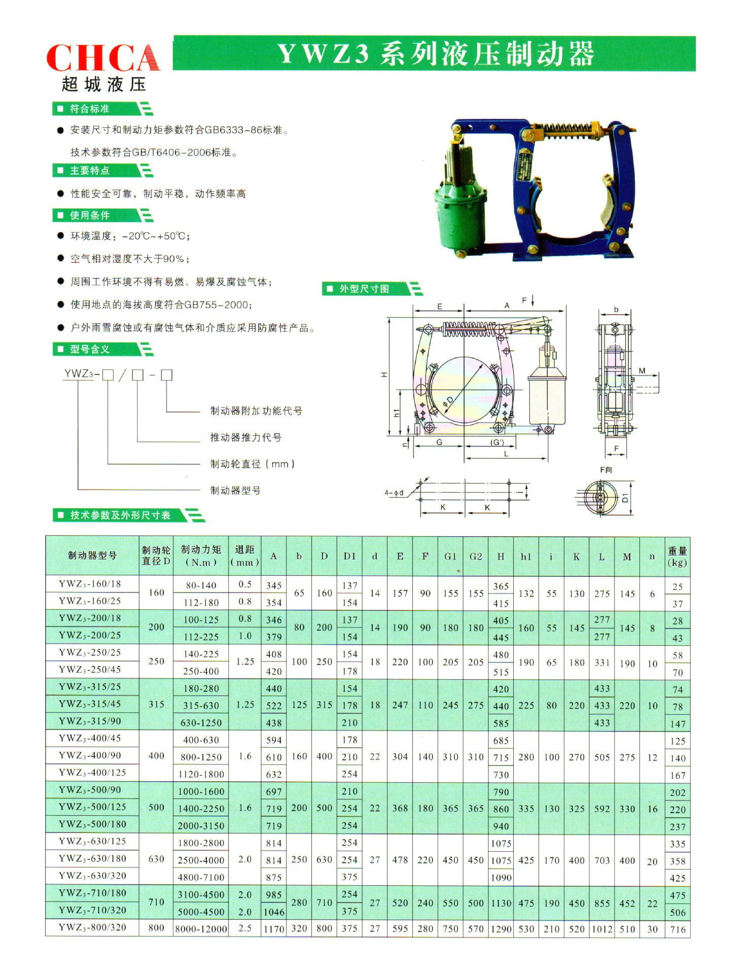 ywz3块式液压推动器 电力液压鼓式制动器 起重机抱闸