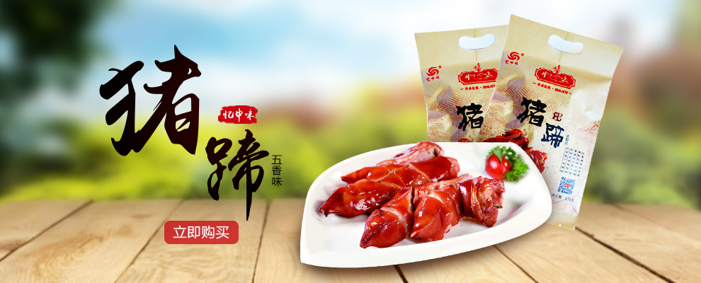 猪蹄礼盒休闲熟食小块真空包装礼品批发