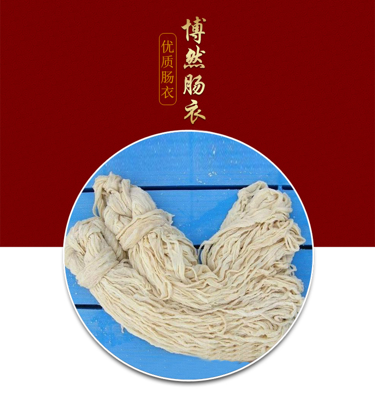 短码6路50米猪肠衣 冬季香肠肠衣销售大调价 a级肠衣价格低廉