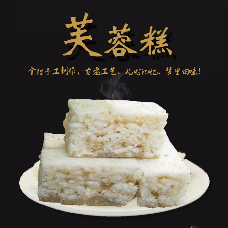 老口味 芙蓉糕200g 浙江兰溪特产江南名点零食糕点 芝麻味芙蓉糕