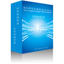 德米萨D系列ERP标准版系统，集成生产、销售、客户、财务-10用户