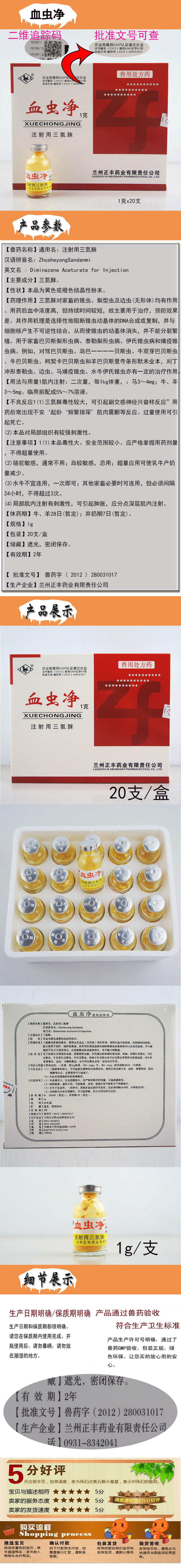 兽用兽药血虫净(贝尼尔) 三氮脒焦虫附红细胞巴贝斯虫牛羊20支