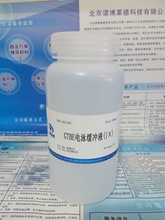 GTBE电泳缓冲液(1×) NobleRyder N0810 500ml现货量大优惠