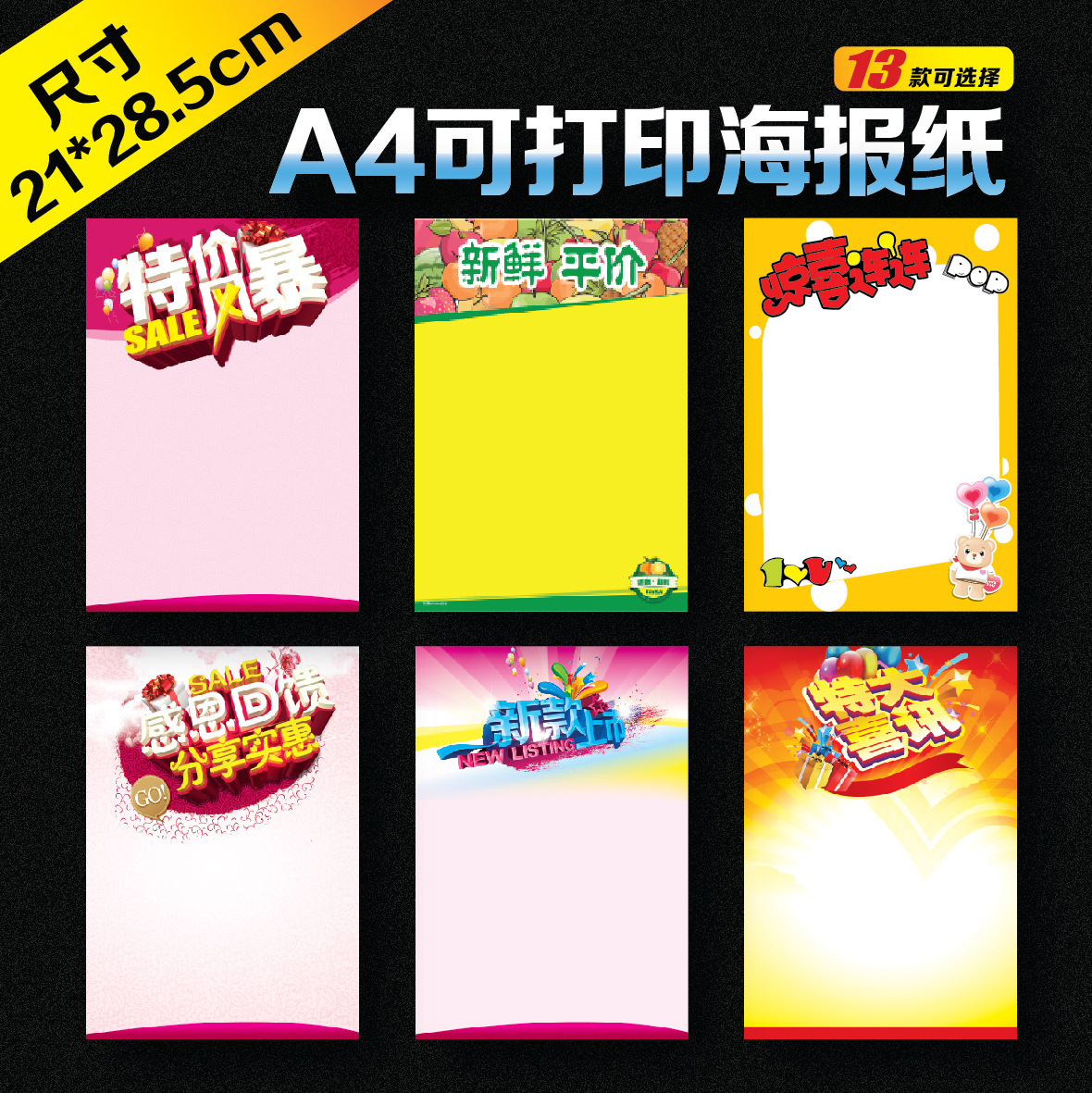a4可打印 小号pop海报纸 促销广告纸 特价超市 新年海报 21*28.