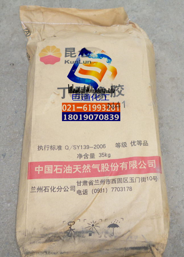 供应兰化丁腈橡胶3305e环保型