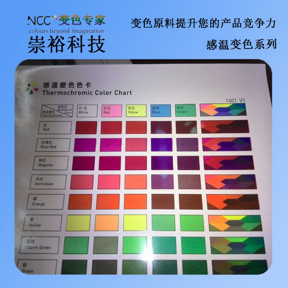 【崇裕】直销水性油墨通用温变水乳液 手感温度变色胶浆油墨