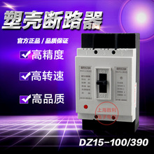 DZ15-100/390 100A 三相空气开关塑壳断路器 空开保护器