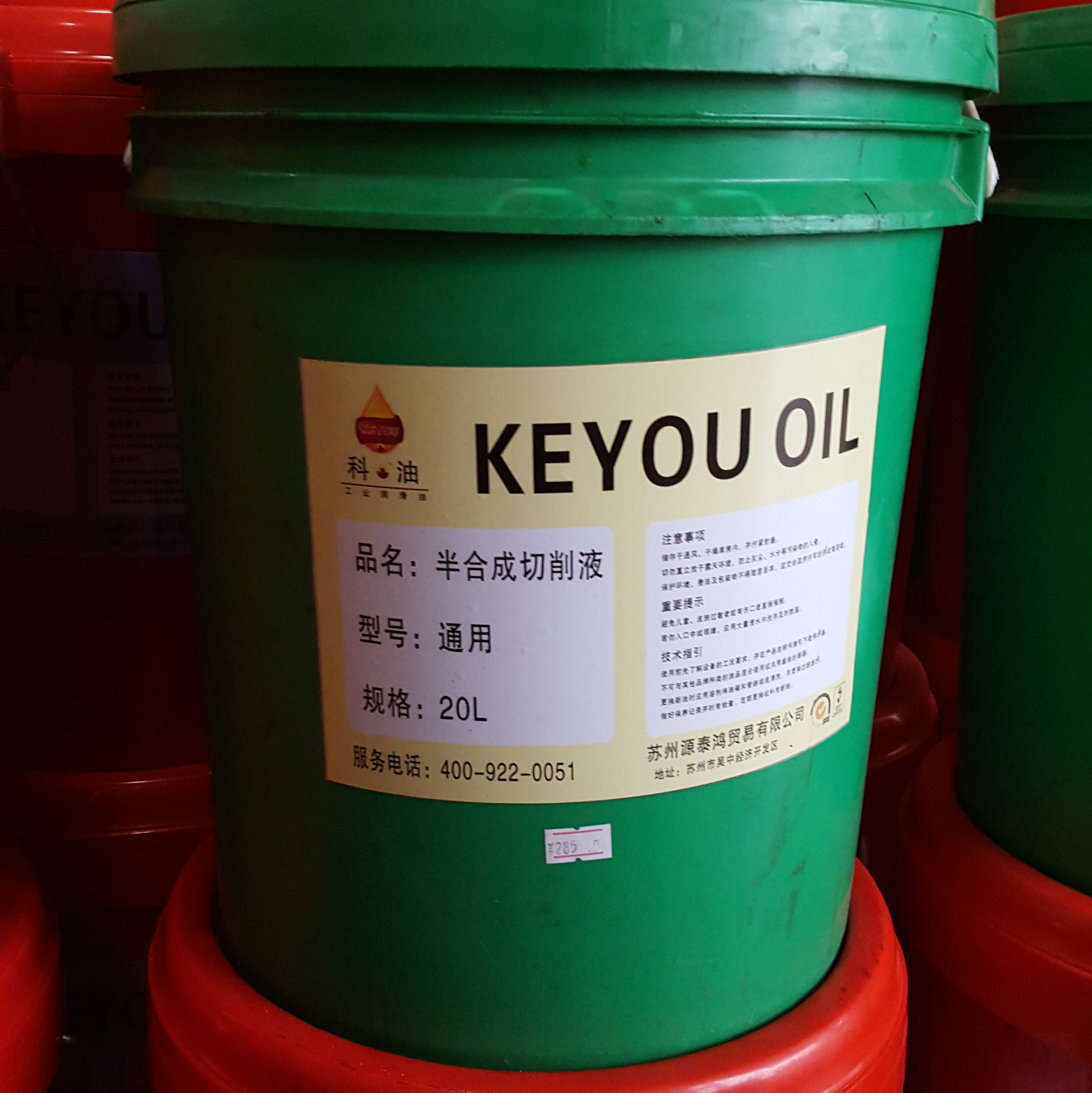 科油牌 半合成 切削液 通用型 20l