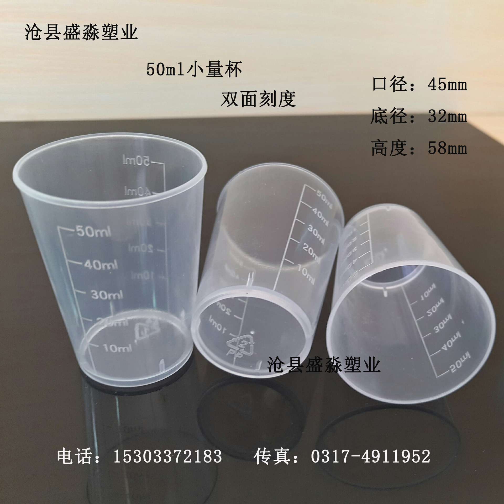 现货50ml塑料量杯 50毫升量杯 双面刻度小量杯 实验室量杯