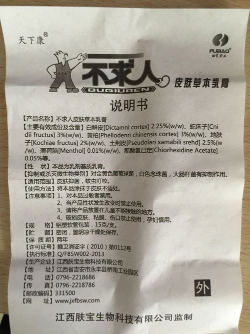 天下康 不求人乳膏 不求人软膏止痒草本乳膏