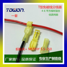 T3 黄色接线端子 电线连接器 免破线夹4平方软主线用