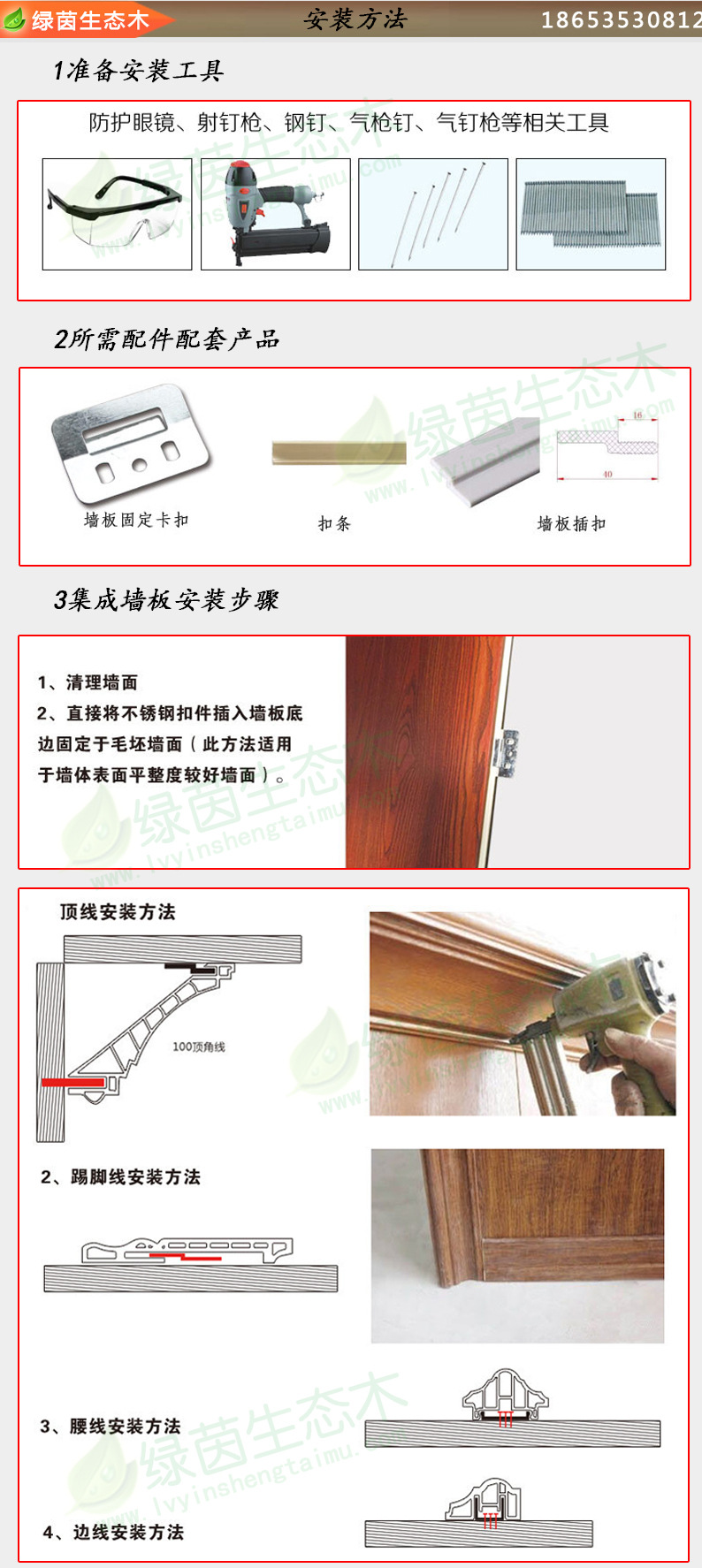 快装板安装方法