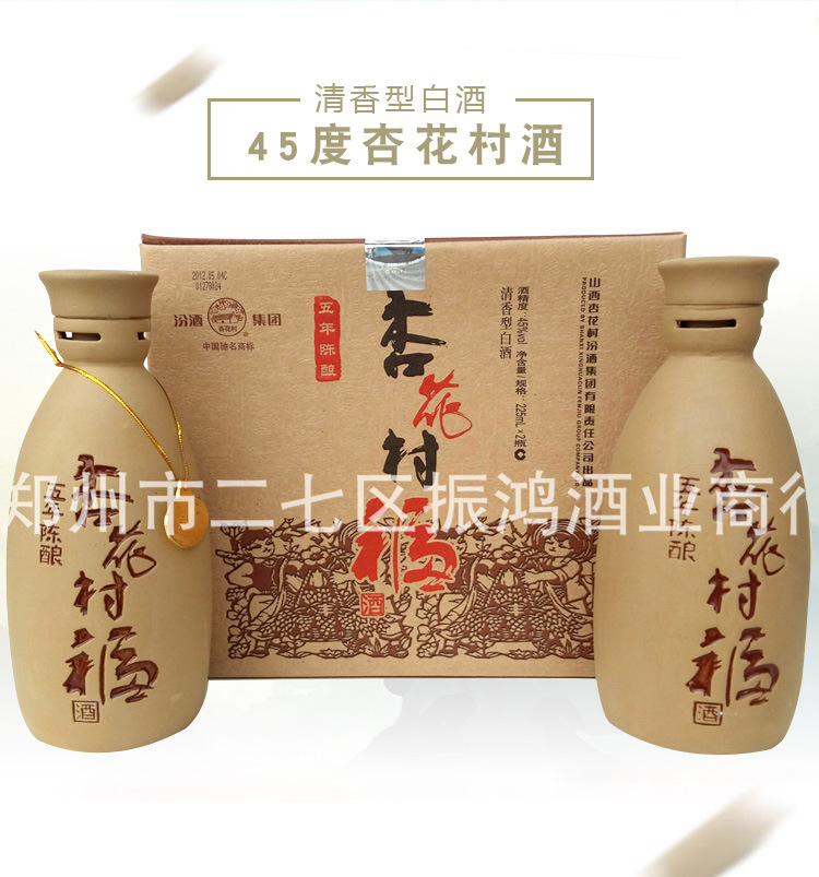 白酒批发45度五年陈酿225ml杏花村福酒清香型5年双胞胎陶瓷瓶