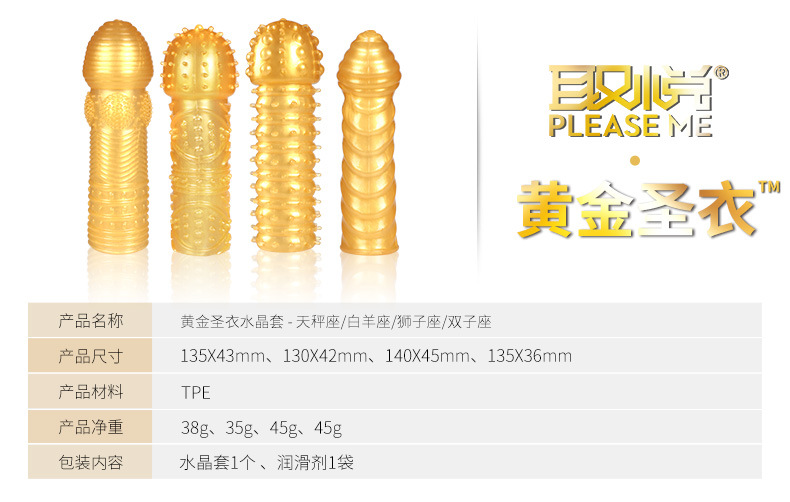 正品取悦黄金圣衣水晶套 延时狼牙套 g点大颗粒成人情趣用品批发