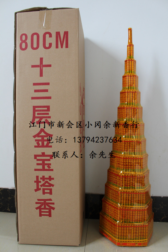 吉80公分高大金宝塔香十三层实心斗香13层宝塔香